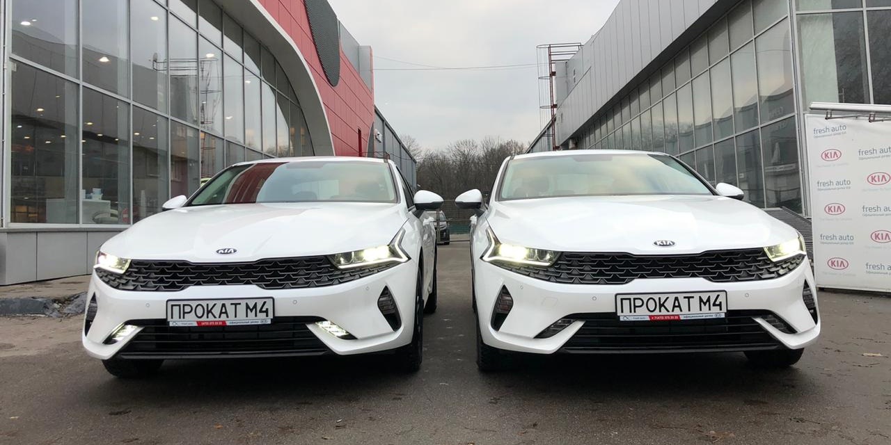Новые Kia K5 в "Прокат М4" - Прокат М4